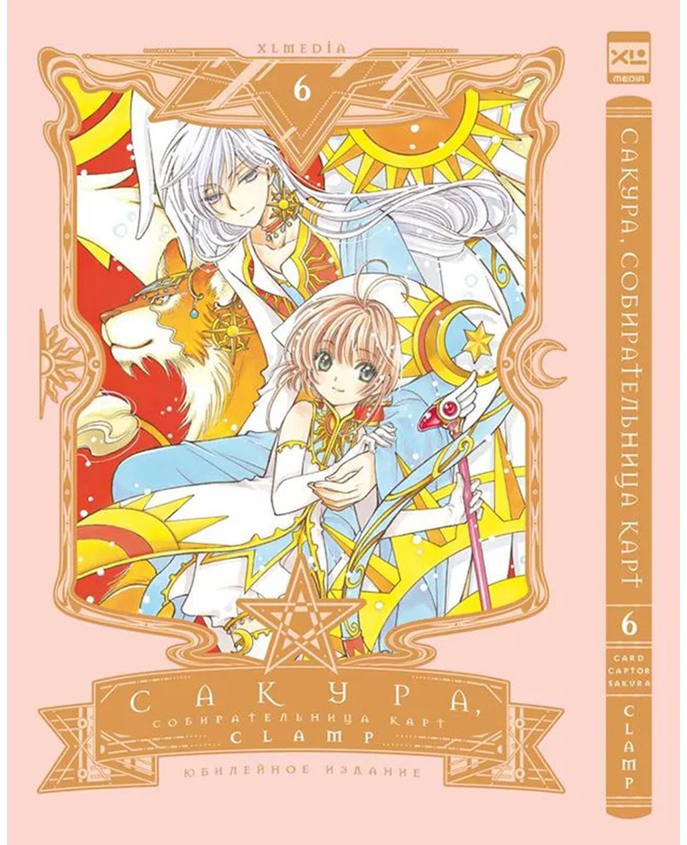 Книга CLAMP: Сакура, собирательница карт.&nbsp;Том 6 купить,NaN
