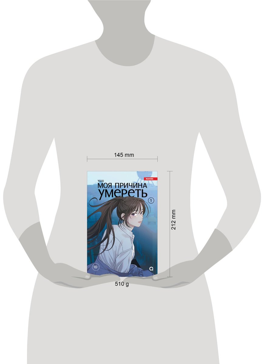 Книга YUJU: Моя причина умереть.&nbsp;Том 1 купить,NaN