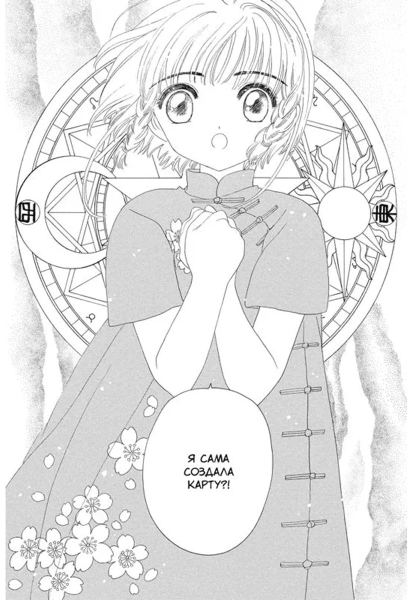 Книга CLAMP: Сакура, собирательница карт.&nbsp;Том 6 купить,NaN