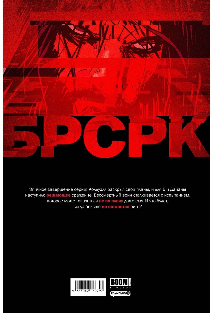 Книга Ривз К.: БРСРК Киану Ривза #12 купить,NaN