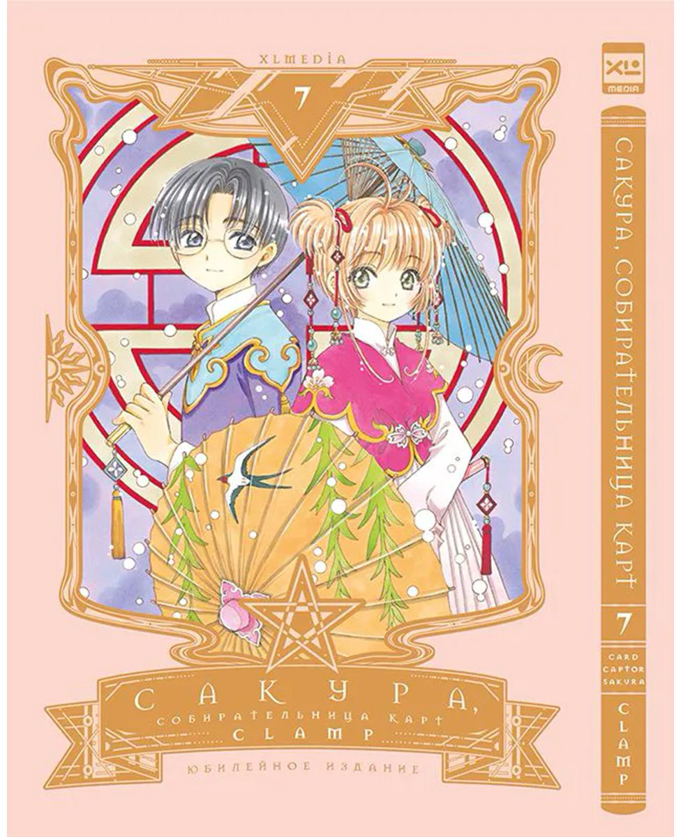 Книга CLAMP: Сакура, собирательница карт.&nbsp;Том 7 купить,NaN