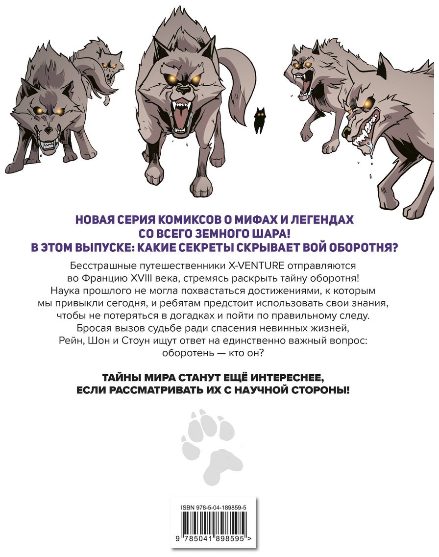 Книга Sherlock: Утраченные легенды.&nbsp;Выпуск 1. Вой оборотня купить,NaN