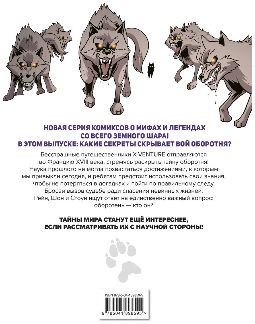 Книга Sherlock: Утраченные легенды.&nbsp;Выпуск 1. Вой оборотня купить,NaN