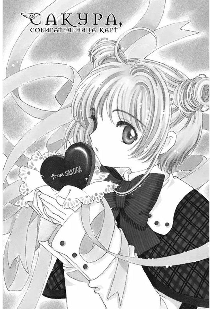 Книга CLAMP: Сакура, собирательница карт.&nbsp;Том 7 купить,NaN