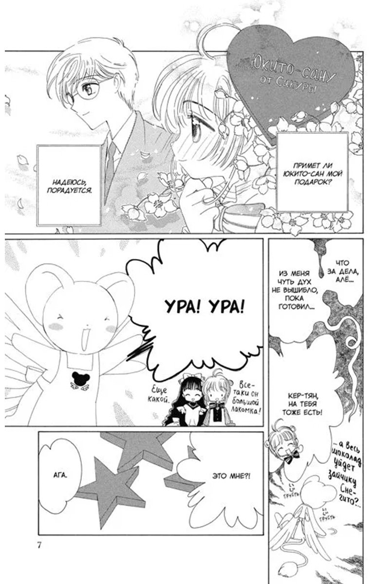 Книга CLAMP: Сакура, собирательница карт.&nbsp;Том 7 купить,NaN