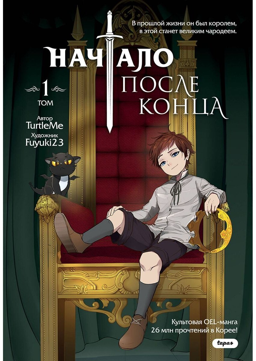 Книга TurtleMe: Начало после конца.&nbsp;Том 1 купить,NaN
