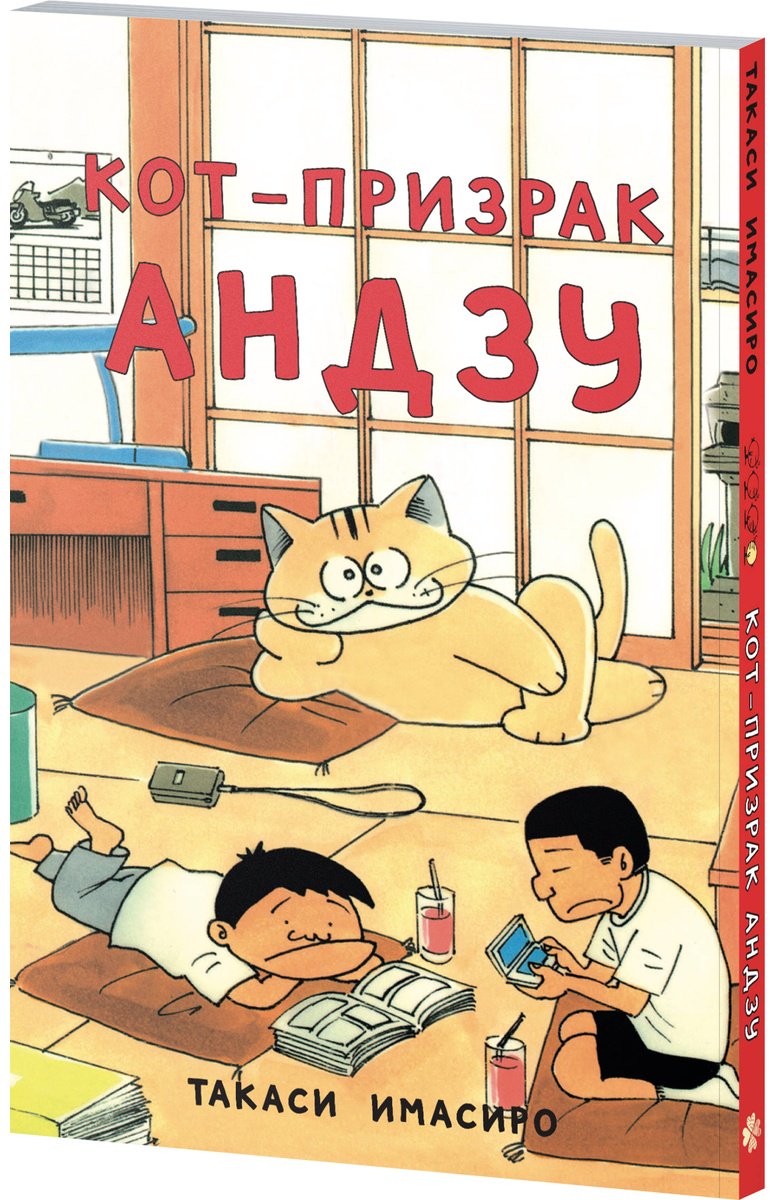 Книга Имасиро Т.: Кот-призрак Андзу купить,NaN