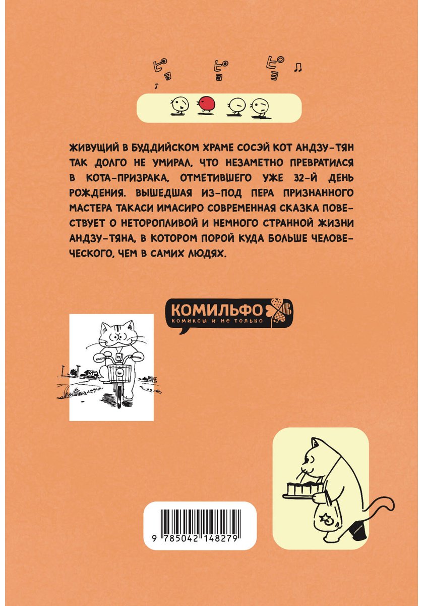 Книга Имасиро Т.: Кот-призрак Андзу купить,NaN