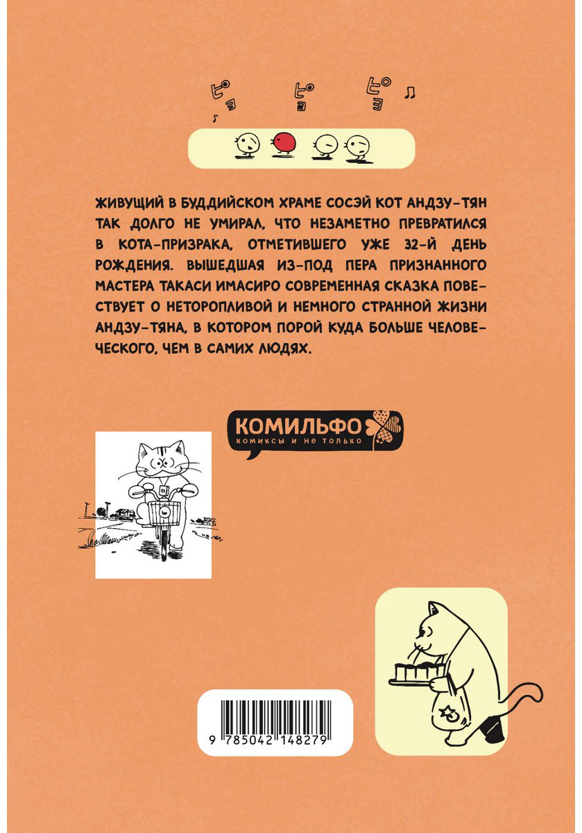 Книга Имасиро Т.: Кот-призрак Андзу купить,NaN