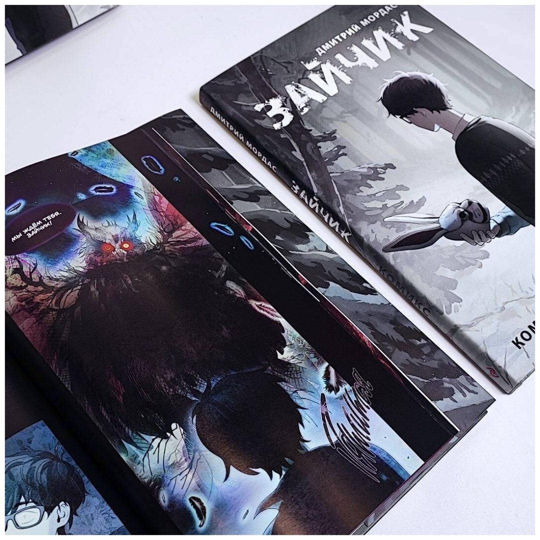 Книга Мордас Д. С.: Зайчик. Комикс купить,NaN