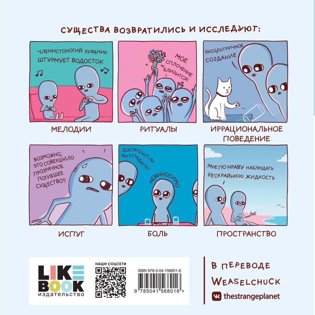 Книга Пайл Н. В.: Странная планета: ещё страннее купить,NaN