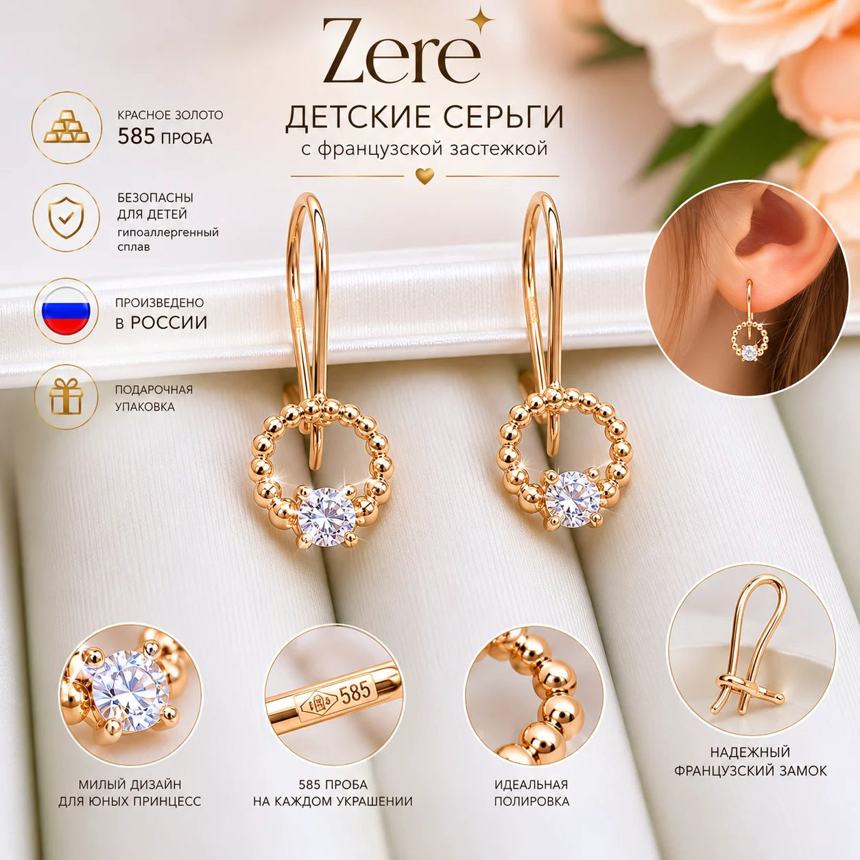 Серьги детские Zere ZR260525 красное золото 1.30гр  купить,106750
