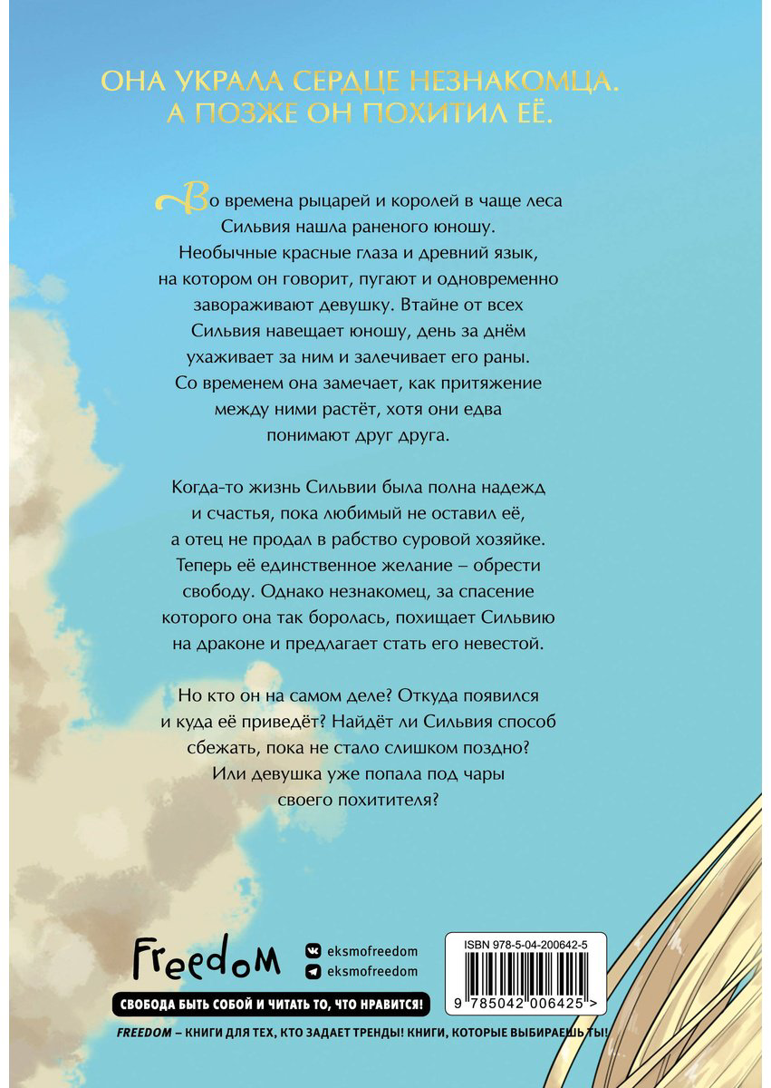 Книга CJ Young: Невеста принца-дракона.&nbsp;Том 1 купить,NaN