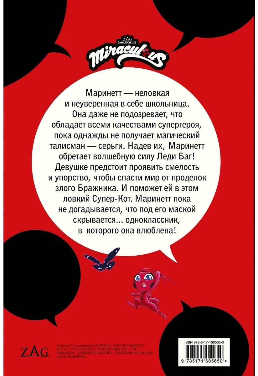 Книга Леди Баг и Супер-Кот.&nbsp;Комикс. Магические талисманы купить,NaN