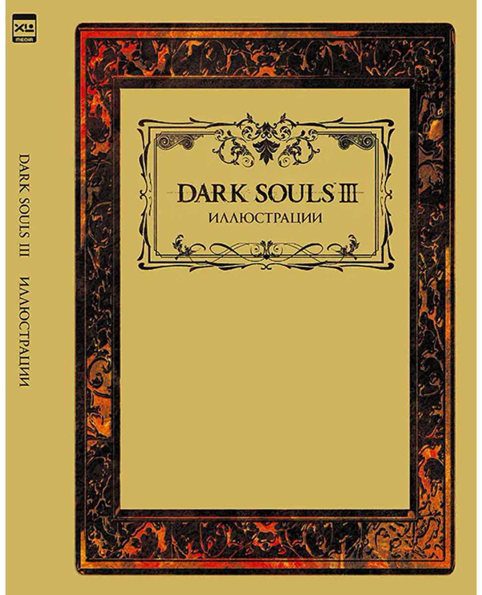 Книга Dark Souls III: Иллюстрации купить,NaN