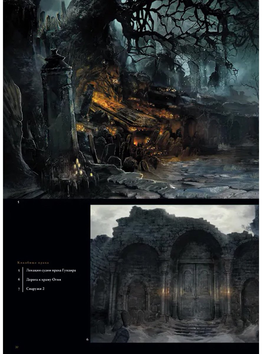 Книга Dark Souls III: Иллюстрации купить,NaN
