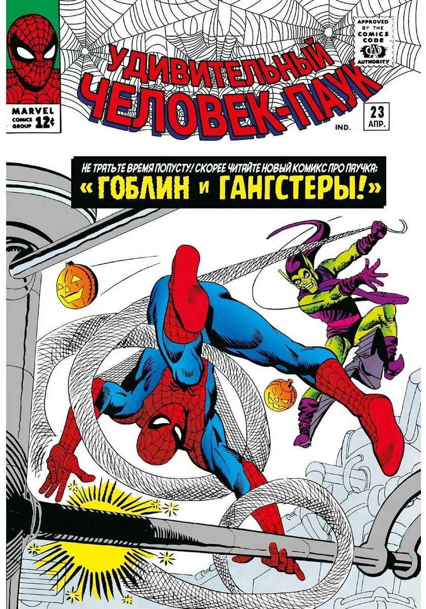 Книга Ли С.: Классика Marvel. Человек-Паук. Том 3 купить,NaN