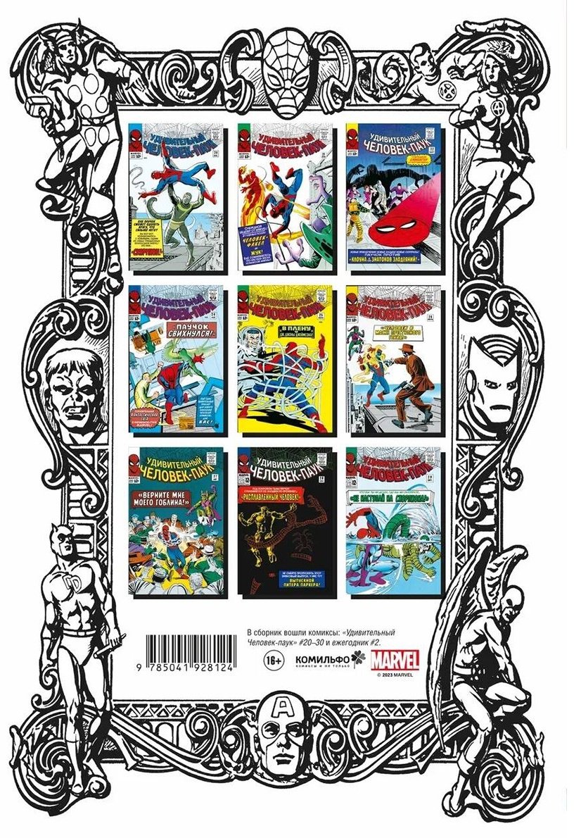 Книга Ли С.: Классика Marvel. Человек-Паук. Том 3 купить,NaN