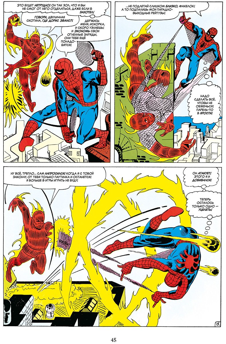 Книга Ли С.: Классика Marvel. Человек-Паук. Том 3 купить,NaN