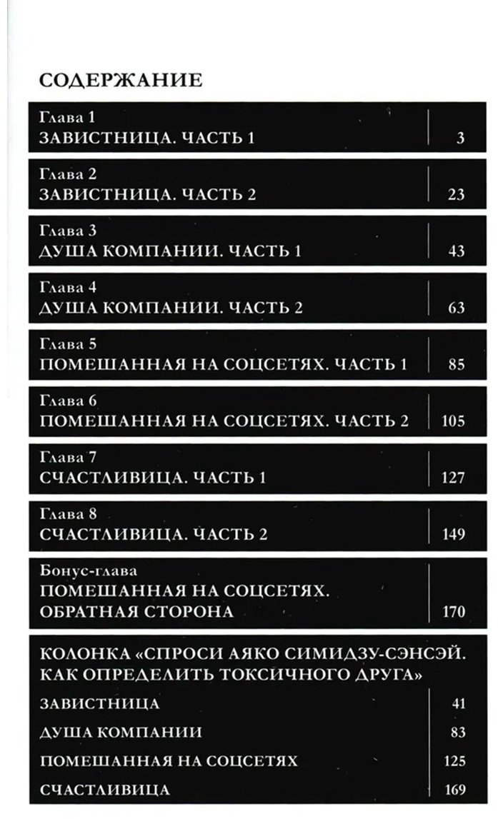 Книга Миябэ С.: Как избавиться от 100 друзей Том 1 купить,NaN