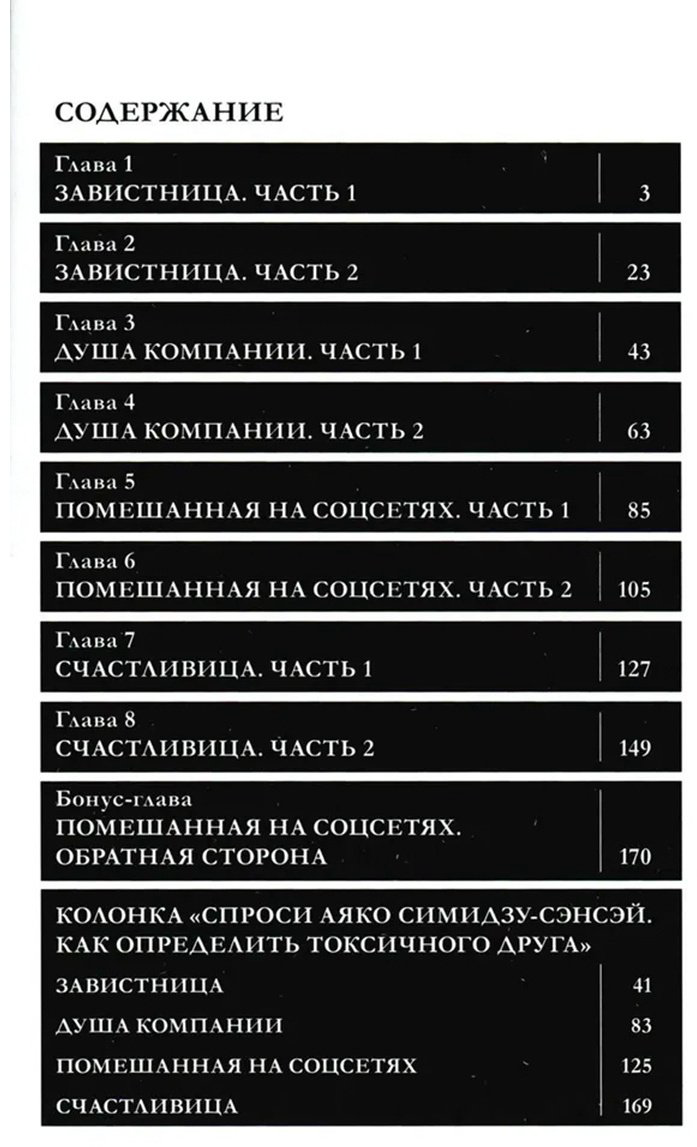 Книга Миябэ С.: Как избавиться от 100 друзей Том 1 купить,NaN
