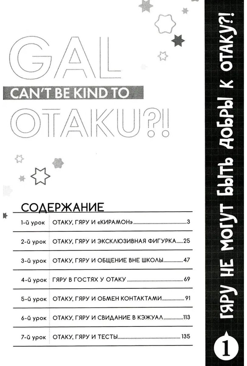 Книга Без автора: Норисиро-тян: Гяру не могут быть добры к отаку.&nbsp;Том 1 купить,NaN