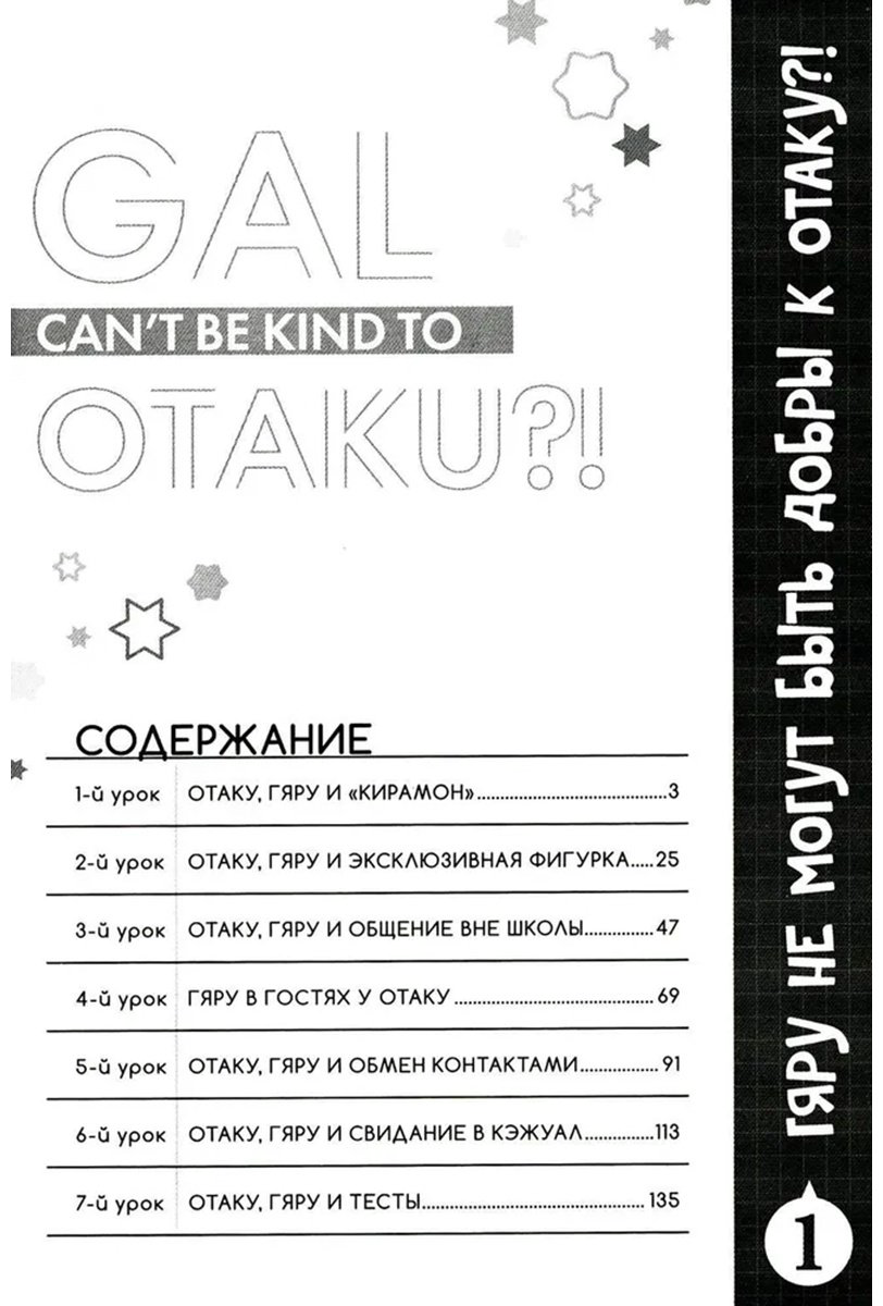 Книга Без автора: Норисиро-тян: Гяру не могут быть добры к отаку.&nbsp;Том 1 купить,NaN