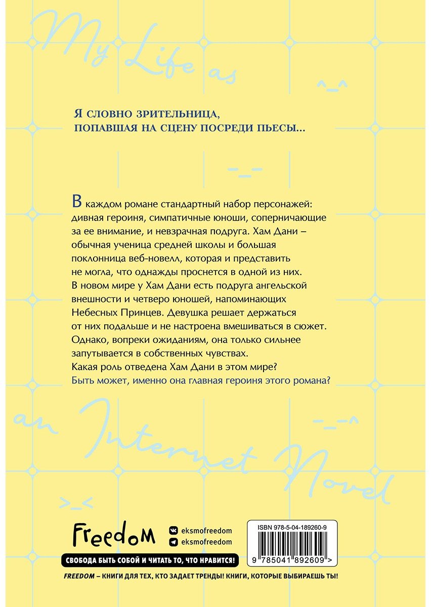 Книга Ю Ханрё: Моя жизнь - веб-новелла.&nbsp;Том 1 купить,NaN