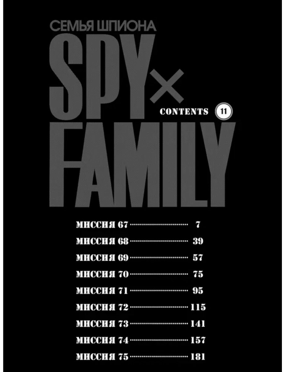 Книга Эндо Т.: SPYFAMILY: Семья шпиона. Том 11 купить,NaN