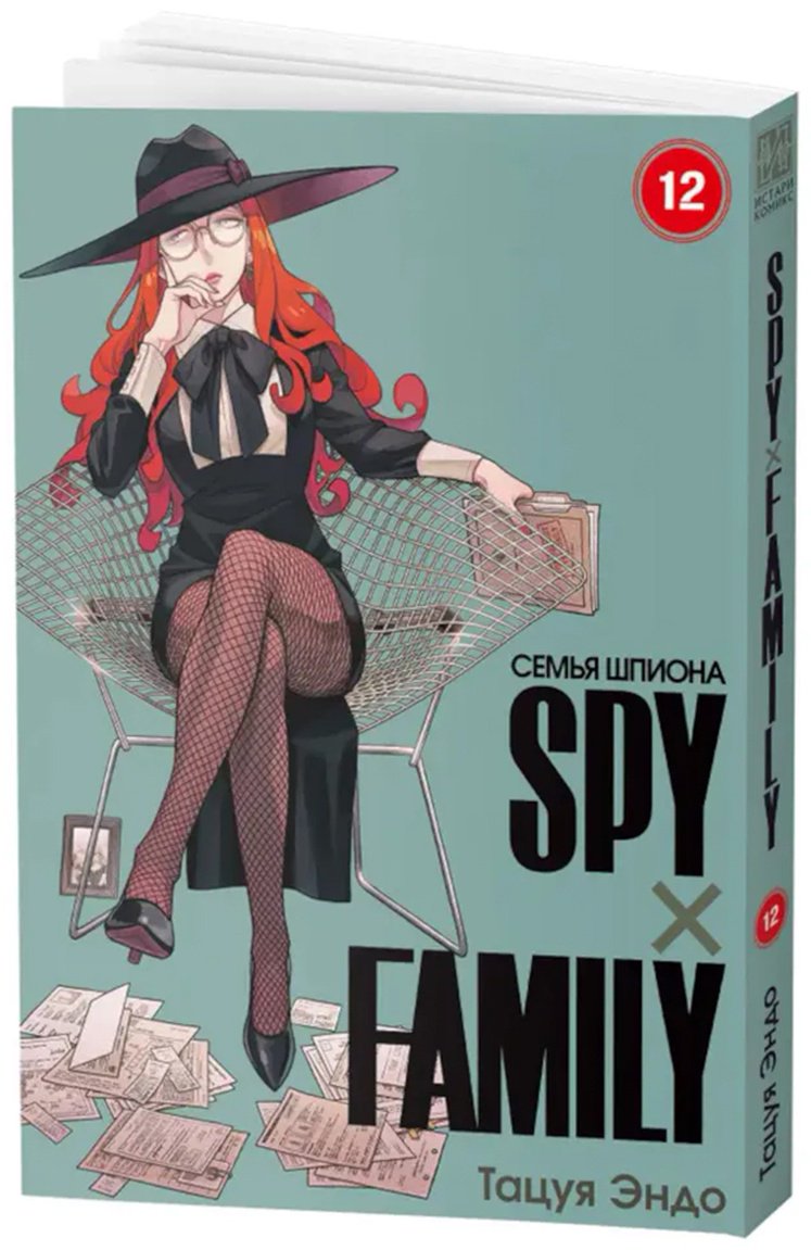 Книга Эндо Т.: SPYFAMILY: Семья шпиона. Том 12 купить,NaN