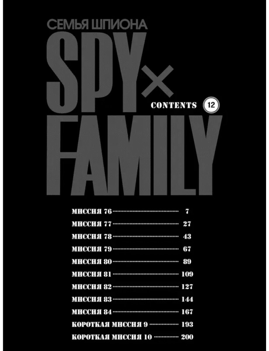 Книга Эндо Т.: SPYFAMILY: Семья шпиона. Том 12 купить,NaN