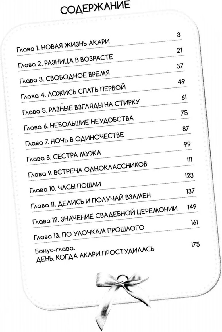 Книга Без автора: Хондзё Минори: Экспериментальный брак Акари купить,NaN