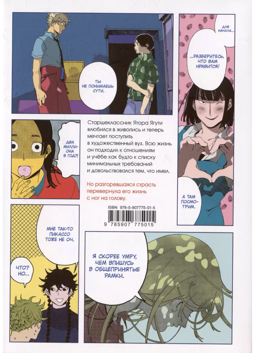 Книга Ямагути Ц.: Голубой период. Том 2 купить,NaN
