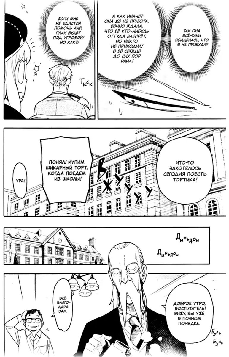 Книга Эндо Т.: SPYFAMILY: Семья шпиона. Том 12 купить,NaN