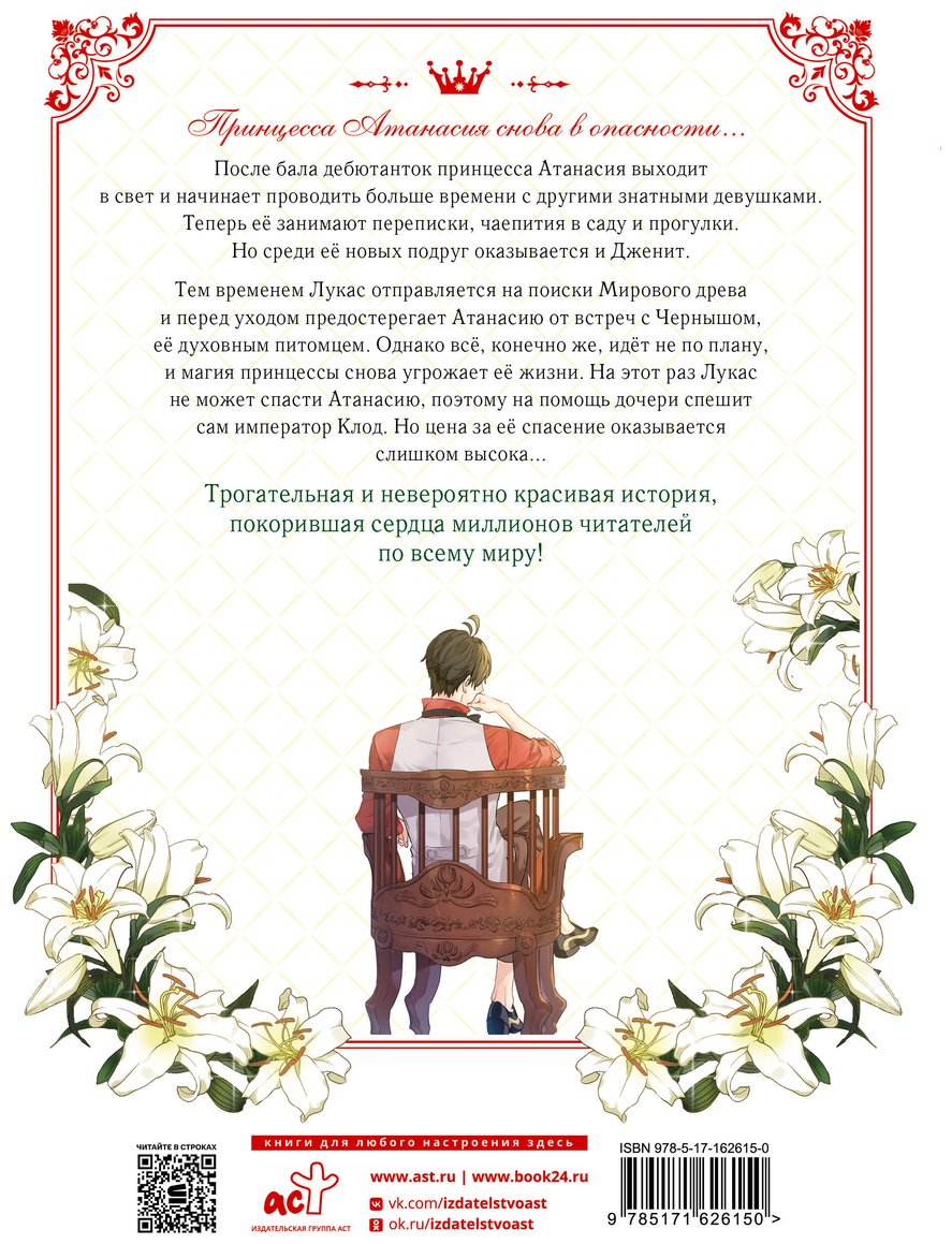 Книга Плутос, Спун: Однажды я стала принцессой.&nbsp;Том 4 (вебтун) купить,NaN
