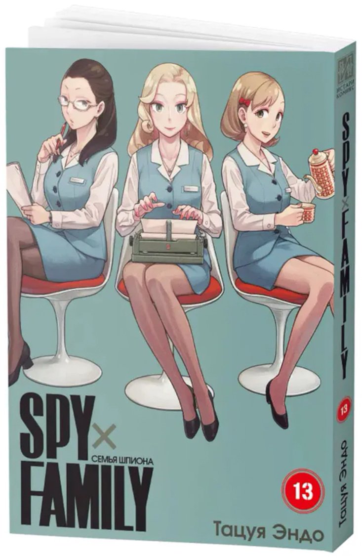 Книга Эндо Т.: SPYFAMILY: Семья шпиона. Том 13 купить,NaN