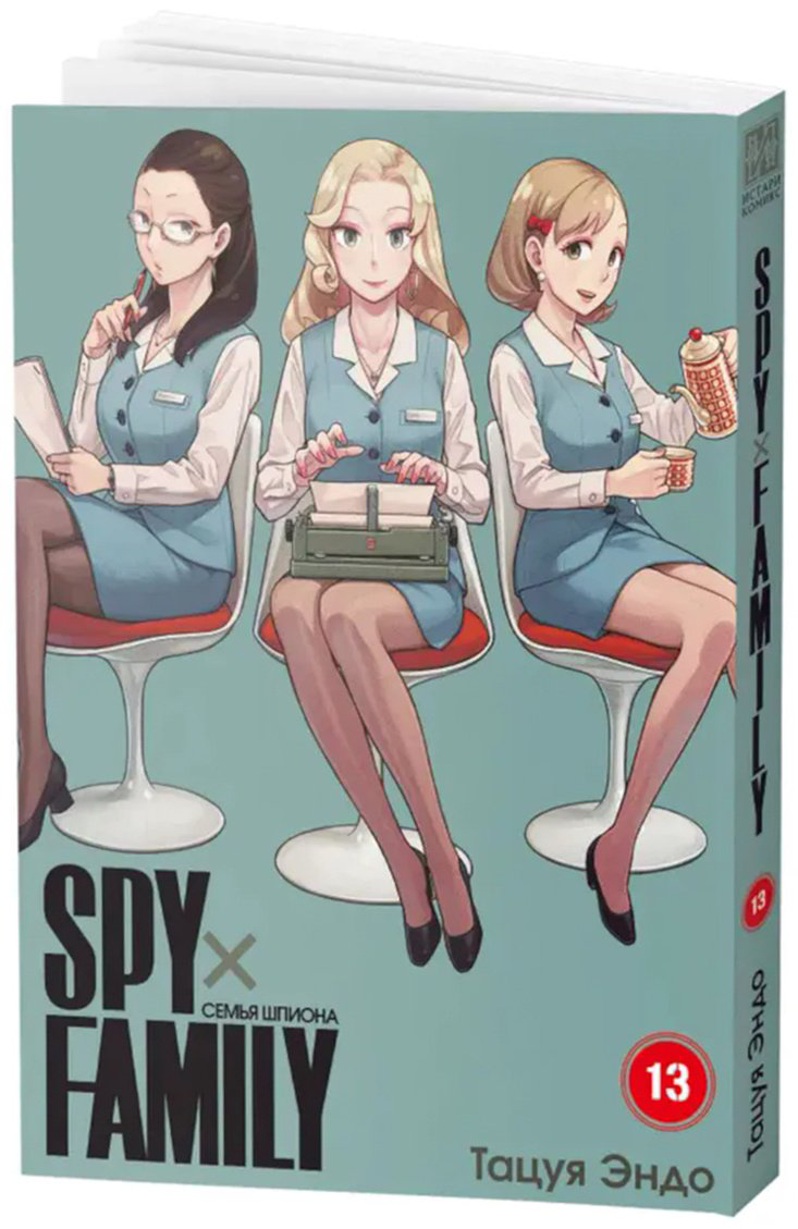 Книга Эндо Т.: SPYFAMILY: Семья шпиона. Том 13 купить,NaN