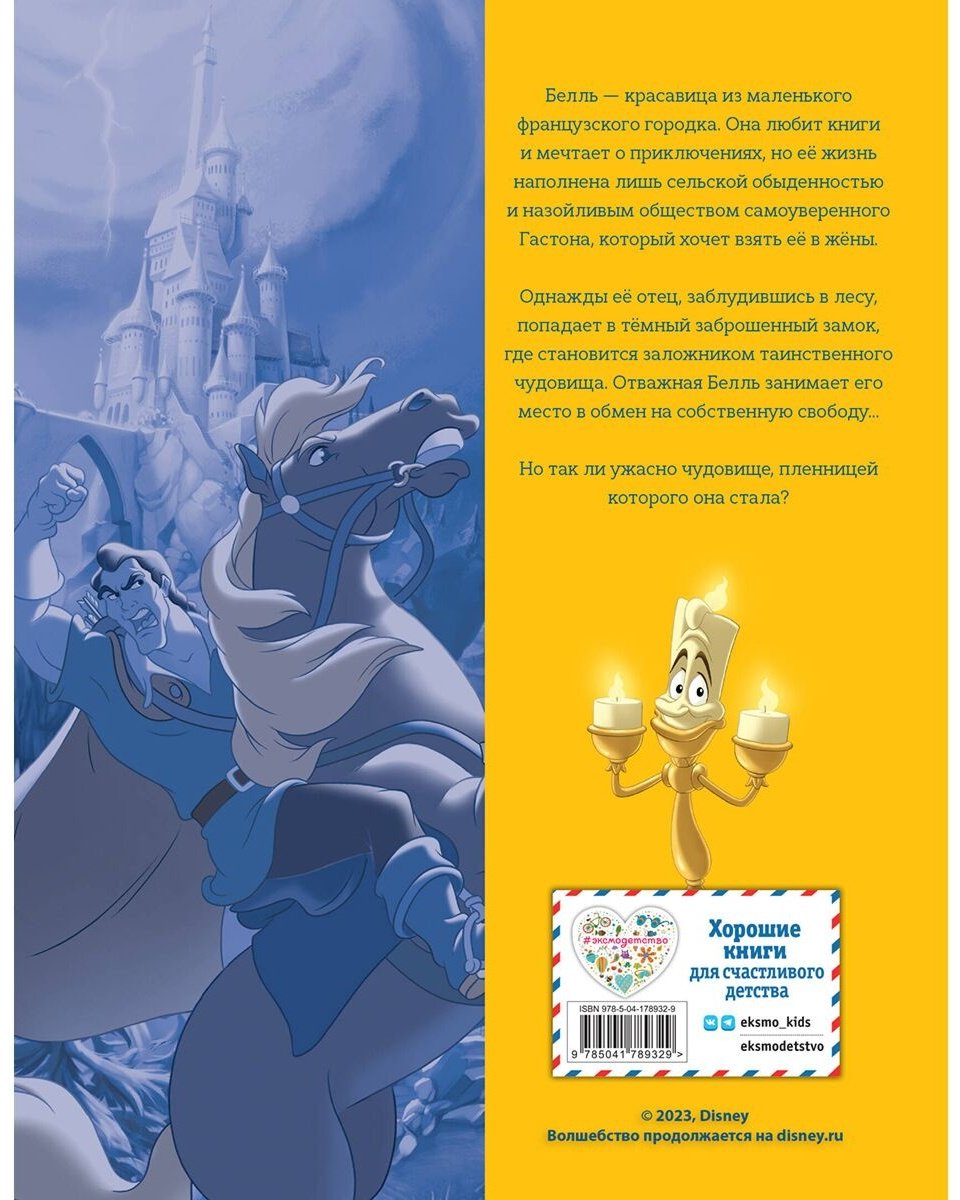 Книга Красавица и Чудовище.&nbsp;Графический роман купить,NaN