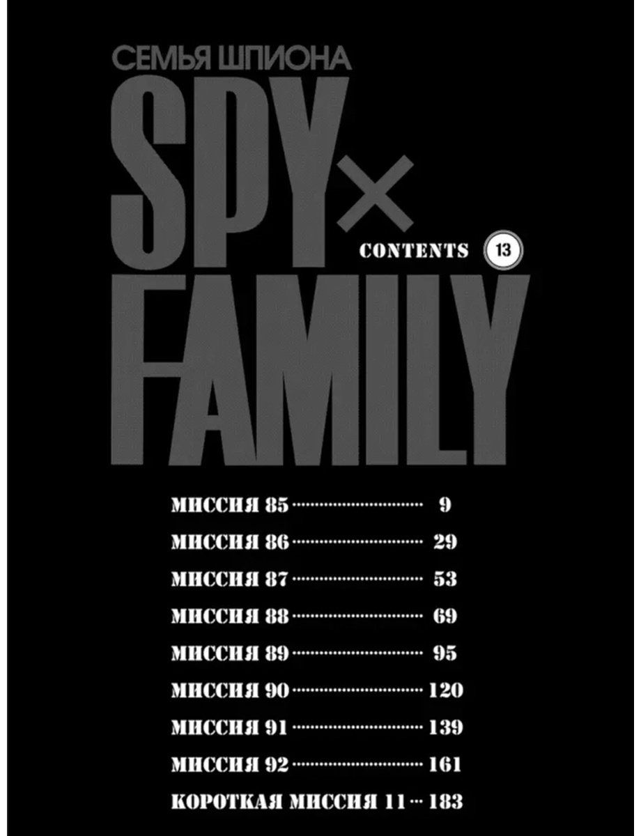 Книга Эндо Т.: SPYFAMILY: Семья шпиона. Том 13 купить,NaN