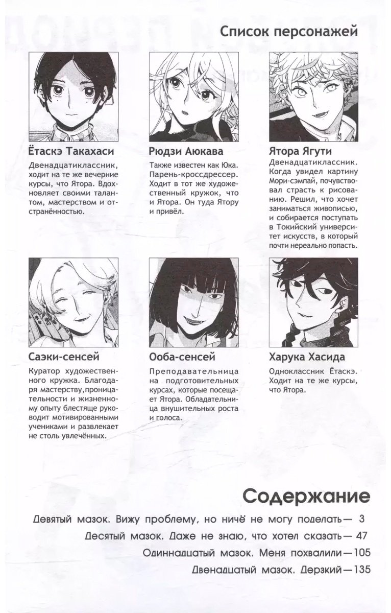 Книга Ямагути Ц.: Голубой период. Том 3 купить,NaN