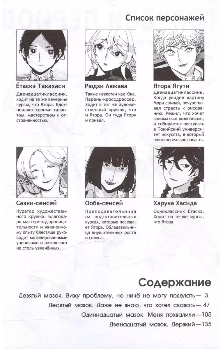 Книга Ямагути Ц.: Голубой период. Том 3 купить,NaN