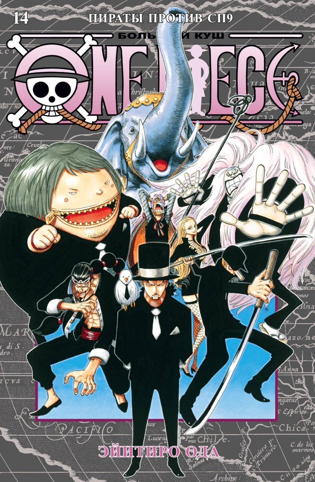 Книга Ода Э.: One Piece. Большой куш. Кн.14. Пираты против СП9 купить,NaN