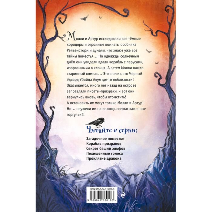 Детская литература Филип Дж.: Корабль призраков (#2) купить,NaN