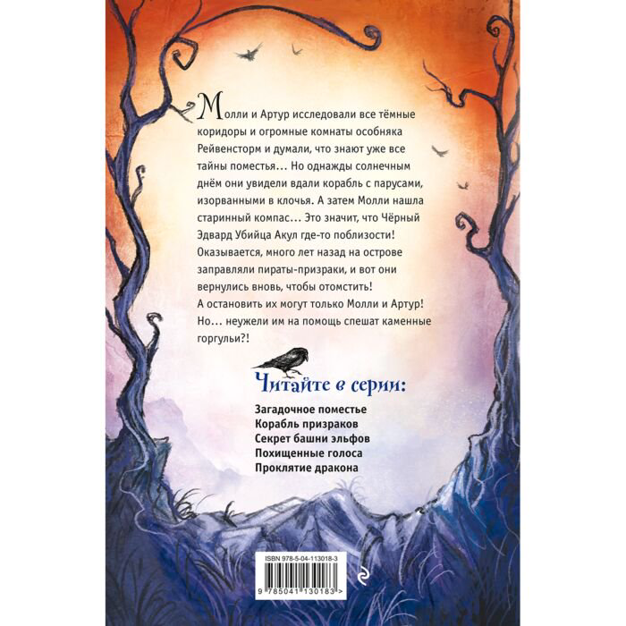 Детская литература Филип Дж.: Корабль призраков (#2) купить,NaN