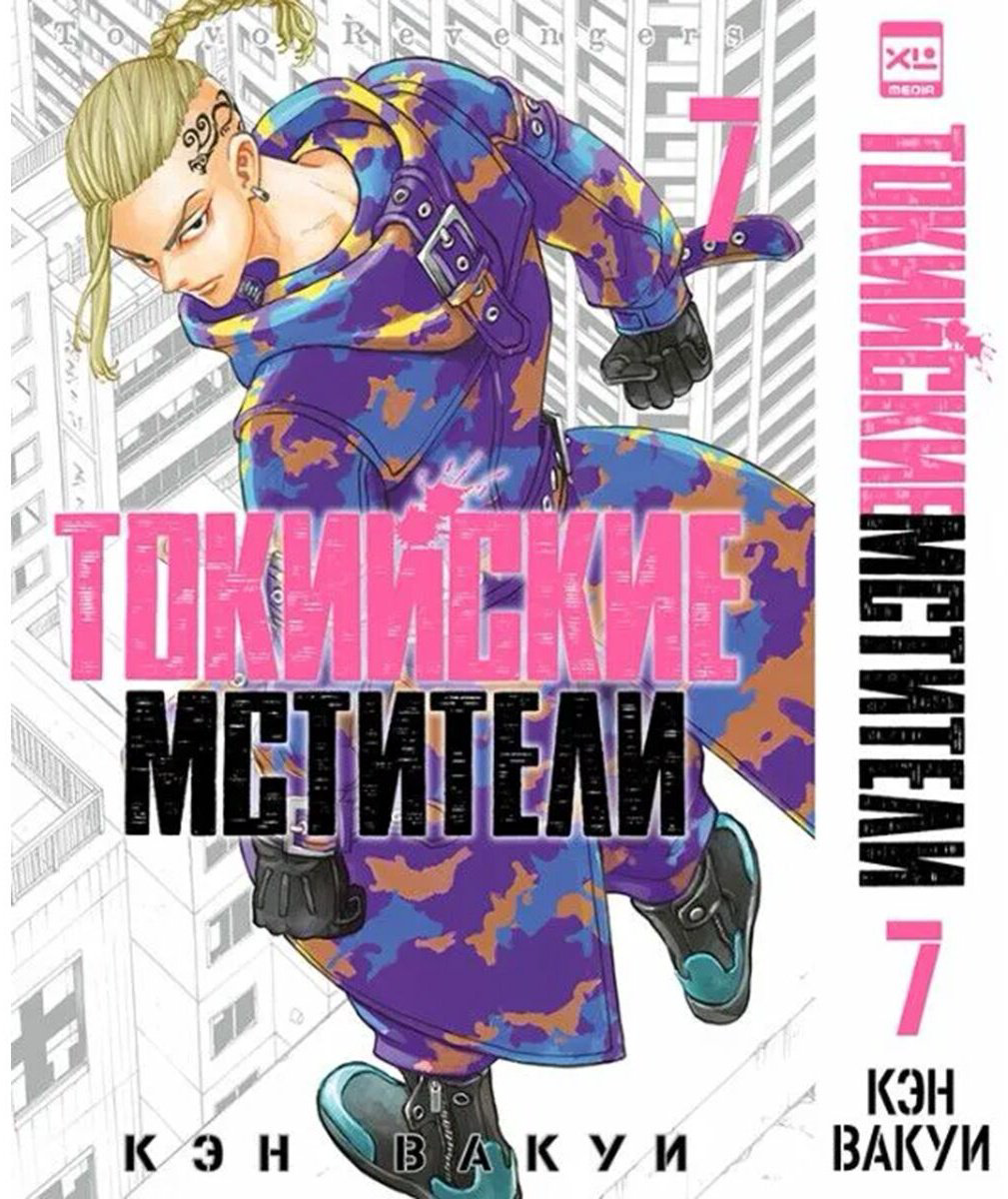 Книга Вакуи К.: Токийские Мстители. Том 7 купить,7900