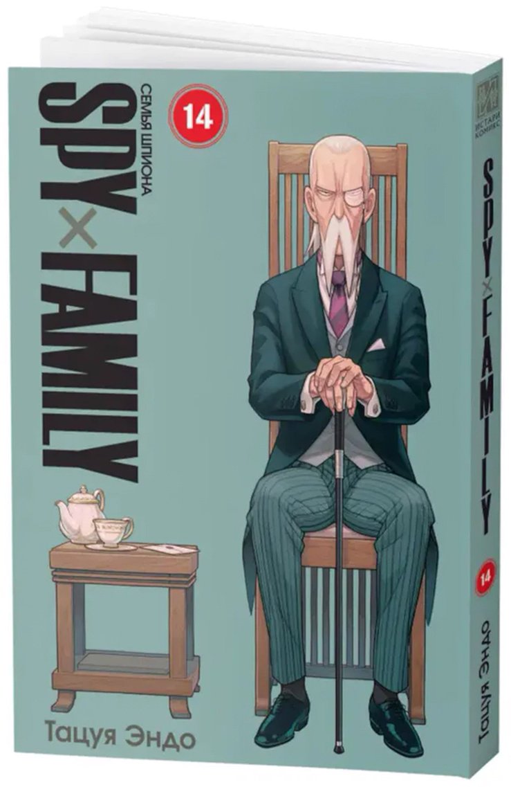 Книга Эндо Т.: SPYFAMILY: Семья шпиона. Том 14 купить,NaN