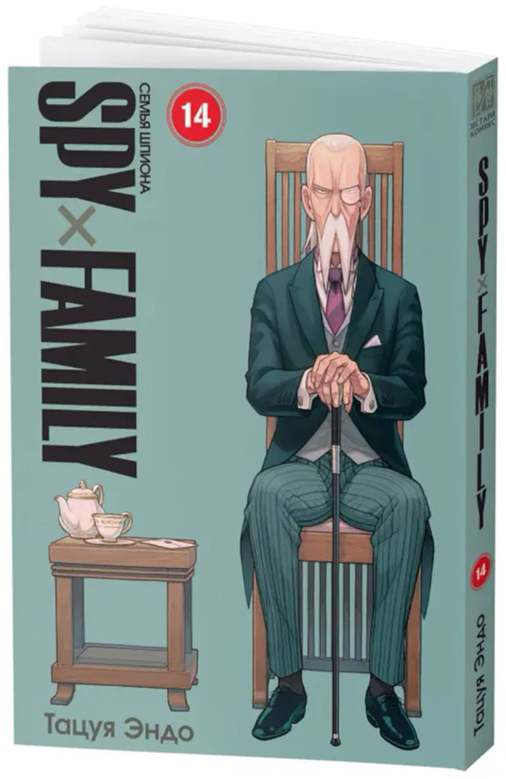 Книга Эндо Т.: SPYFAMILY: Семья шпиона. Том 14 купить,NaN