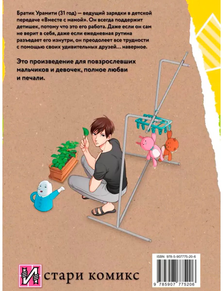 Книга Кудзэ Г.: Двуличный братик Урамити. Том 3 купить,NaN
