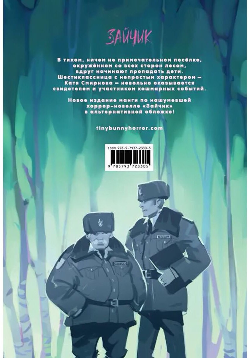 Книга Saikono, Сокарев Е.: Зайчик: Любовь, Смерть и Клубника купить,NaN