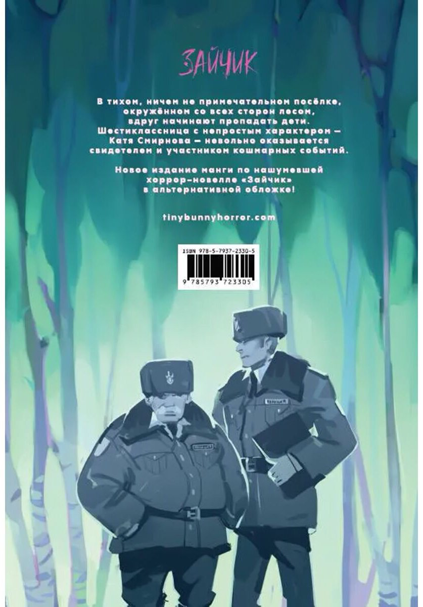 Книга Saikono, Сокарев Е.: Зайчик: Любовь, Смерть и Клубника купить,NaN